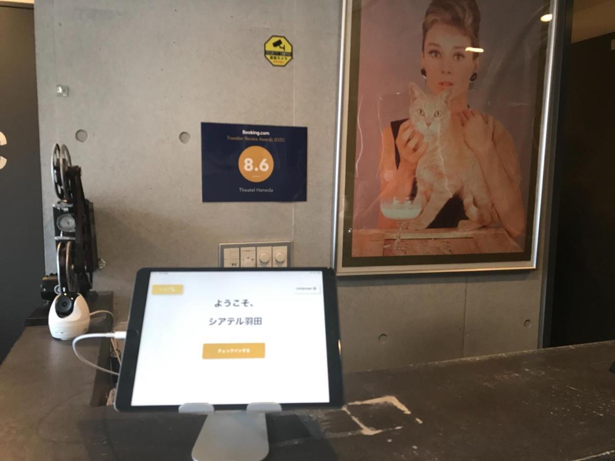 希特尔羽田酒店 東京都 外观 照片